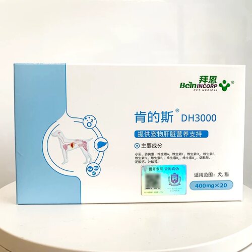 拜恩肯得斯护肝片猫咪狗狗宠物护肝片肯的斯DH3000营养补充支持 - 图2