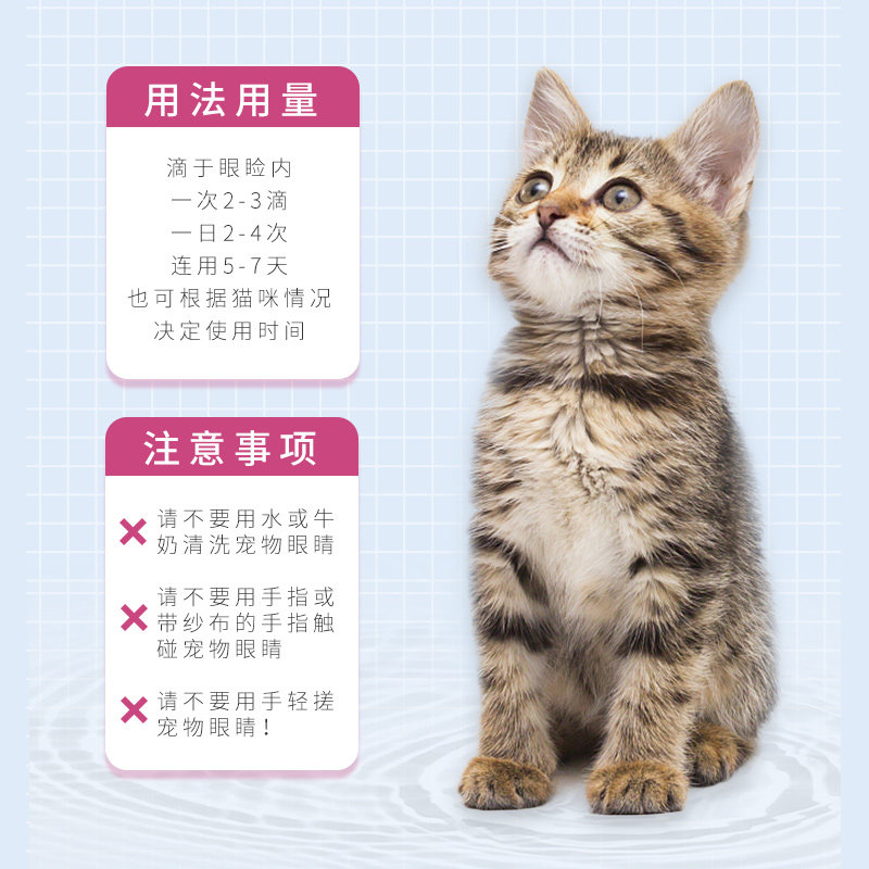 博莱得利猫鼻支滴眼液疱疹杯状病毒猫泪痕结膜炎博莱宠猫咪眼药水,淘宝优惠券,粉丝福利购,淘宝优惠卷