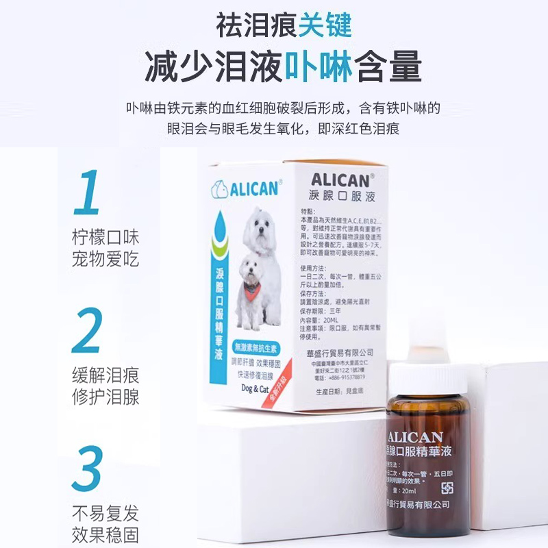 台湾ALICAN泪痕液宠物猫咪狗狗比熊加菲专用去泪痕神器泪痕去除液 - 图2