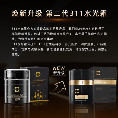 【311霜】泊缇诗水光修护保湿霜50g高保湿舒缓修护美容院线同款 - 图3