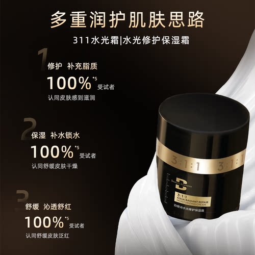 【311霜】泊缇诗水光修护保湿霜50g高保湿舒缓修护美容院线同款 - 图0