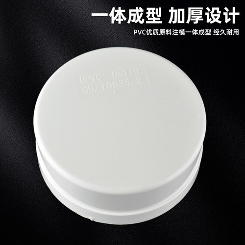 PVC排水管堵帽封口盖下水管帽管道堵头盖帽防臭配件50 75 110 160 - 图3