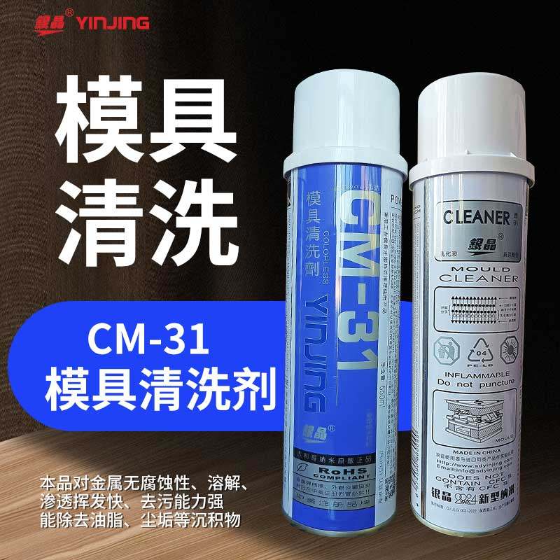 银晶CM31模具清洗剂CM36强力清洗剂洗模水油污清洁剂注塑模具专用,淘宝优惠券,粉丝福利购,淘宝优惠卷