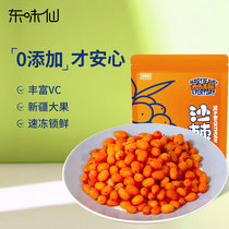 East Taste Fairy Season Fresh Quick-Frozen Sea Buckthorn Fruit