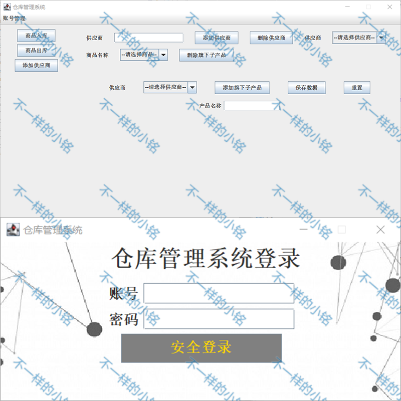 仓库管理系统java项目设计源码eclipse与idea开发环境mysql数据库