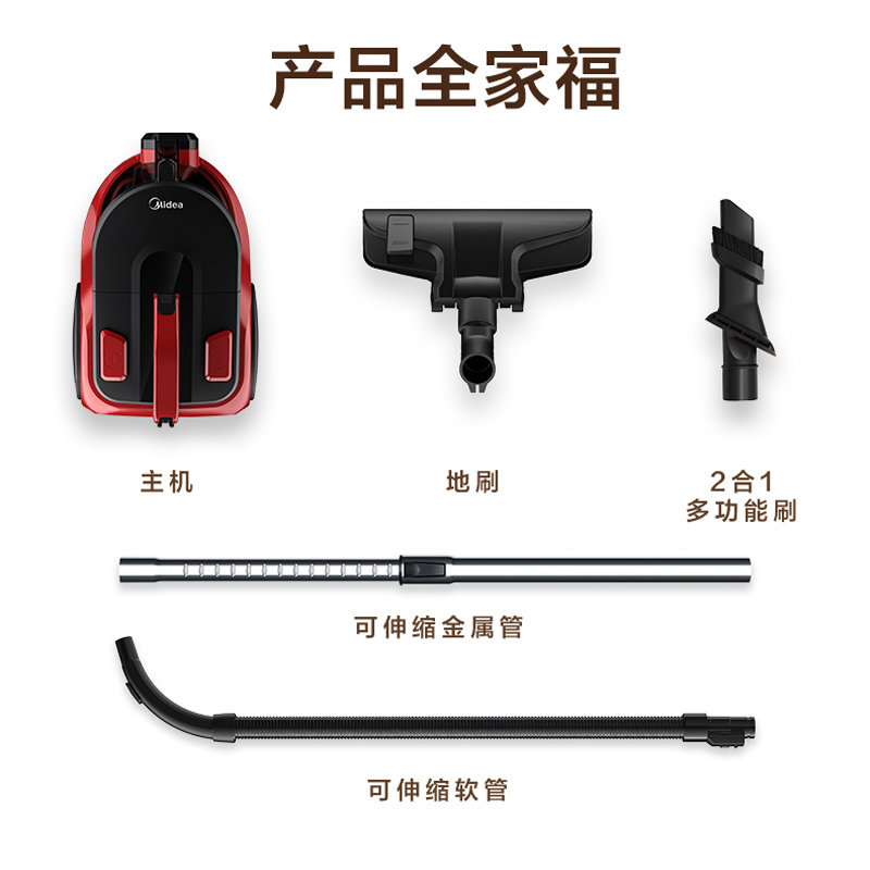  美的清洁电器吸尘器