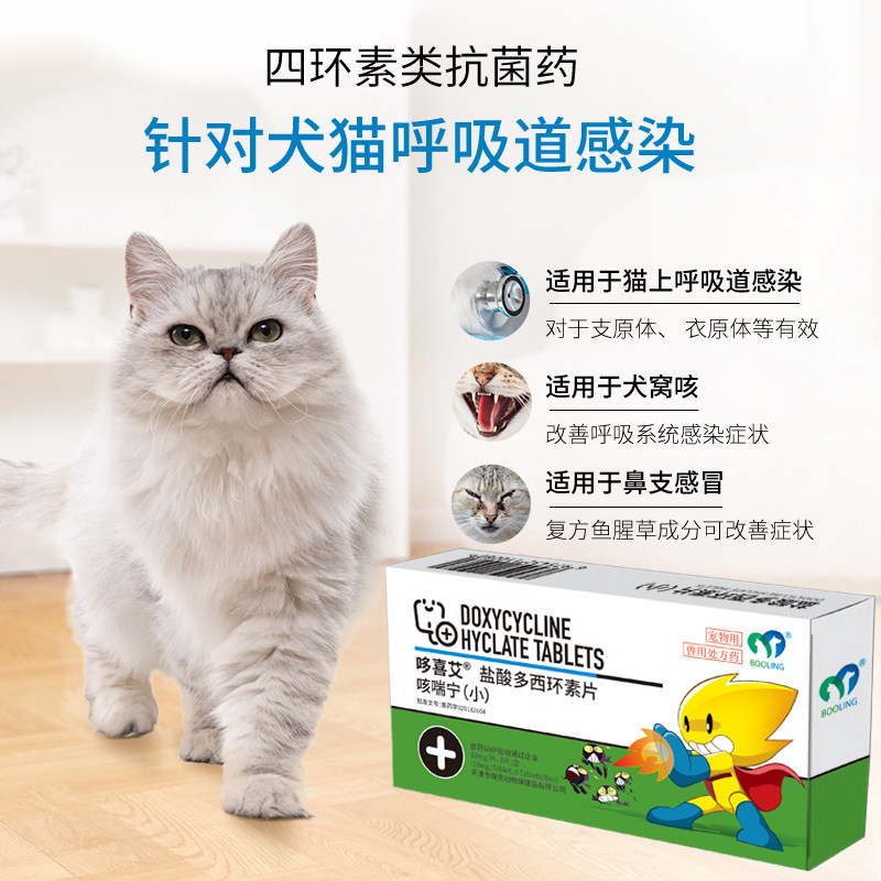 BOOLING保灵咳喘宁盐酸多西环素猫狗感冒咳嗽消炎犬窝咳猫鼻支8片,淘宝优惠券,粉丝福利购,淘宝优惠卷