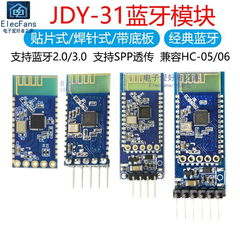 JDY-31手机通信模块蓝牙3.0支持SPP协议 兼容JDY-30/HC-05/06从机 - 图3