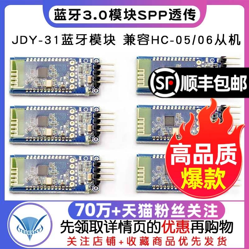 蓝牙3.0模块 SPP透传 兼容HC-05/06从机 JDY-31蓝牙模块 - 图3