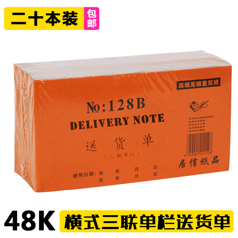 48K单栏多栏送货单销售清单32k二联三联横式单栏送货单收据出入库 - 图3