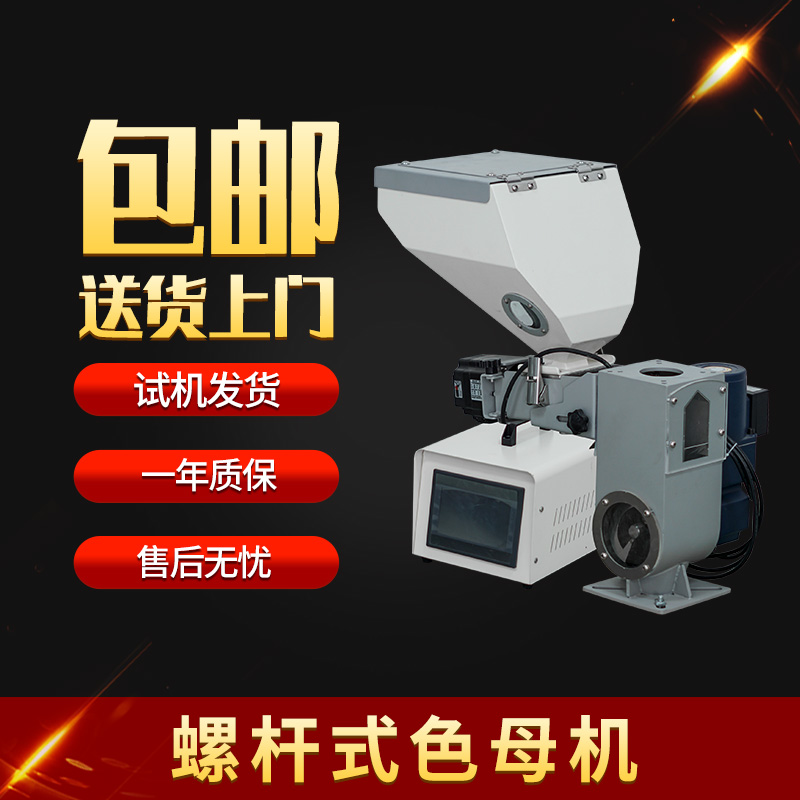 色母机螺杆式粒配料机计量式喂料机等比混合机注塑挤出吹膜混色机,淘宝优惠券,粉丝福利购,淘宝优惠卷