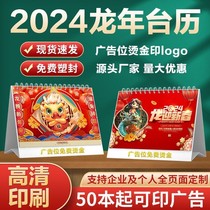 2024 New Dragon Year Desk Calendar Custom Enterprise Special Edition Desk Calendar Printing Office Pendulum calendar scalding gold printing logo