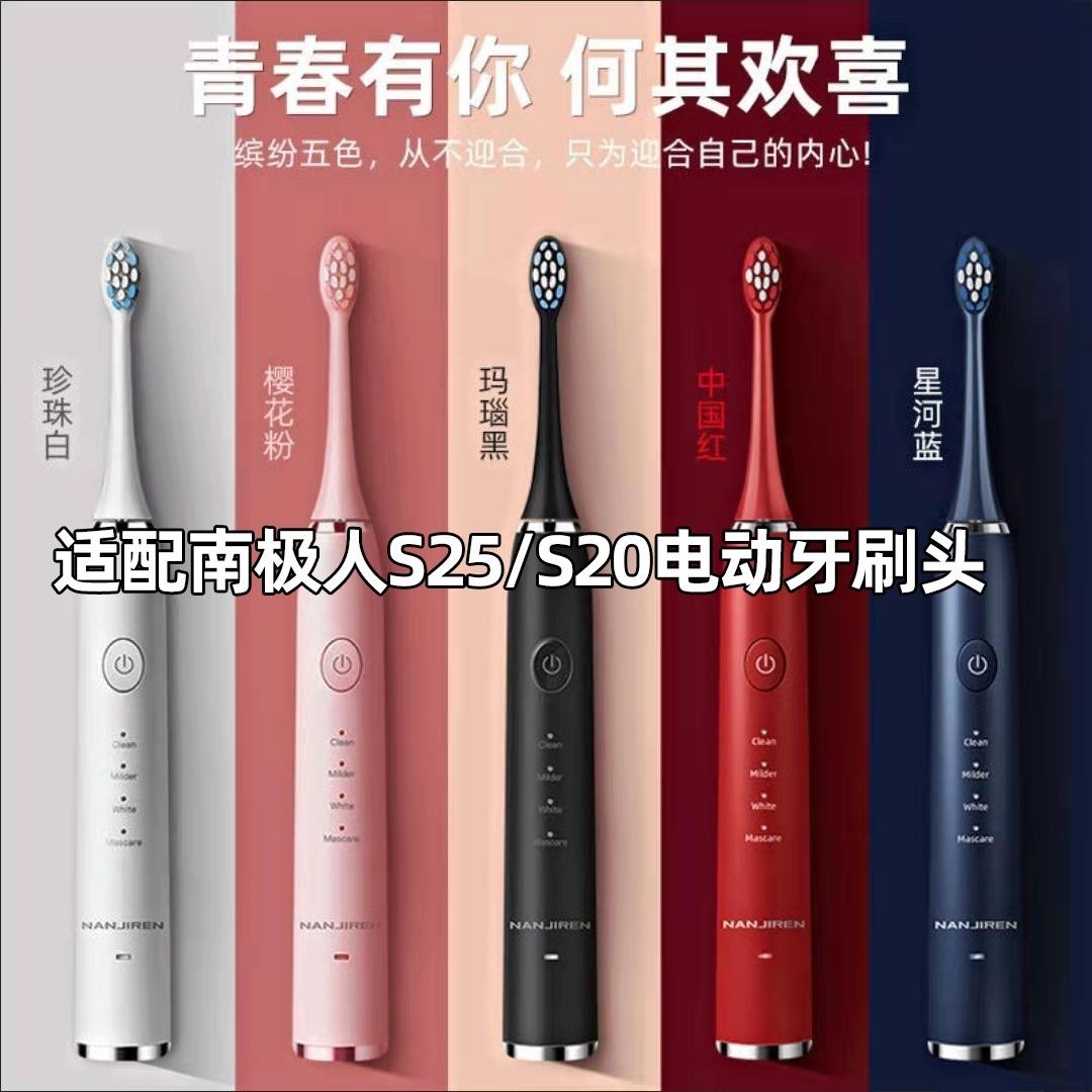 适配南极人S25/S20电动牙刷头通用替换nanjiren/NJR-D1-X - 图0