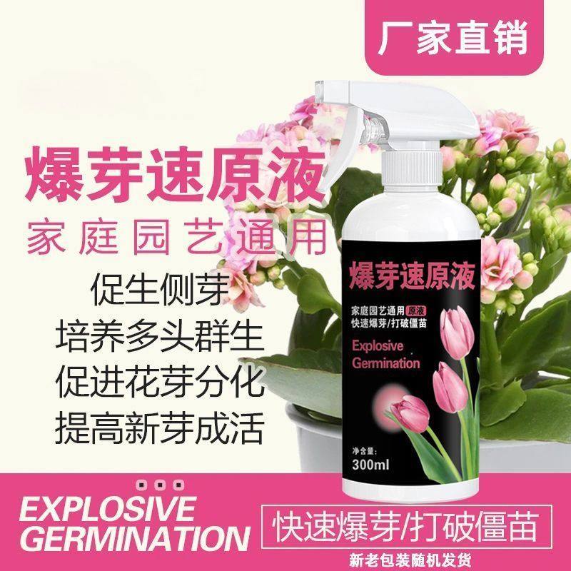 爆芽素原液正品通用绿植多肉三角梅促芽催芽营养液叶插花卉爆芽素,淘宝优惠券,粉丝福利购,淘宝优惠卷