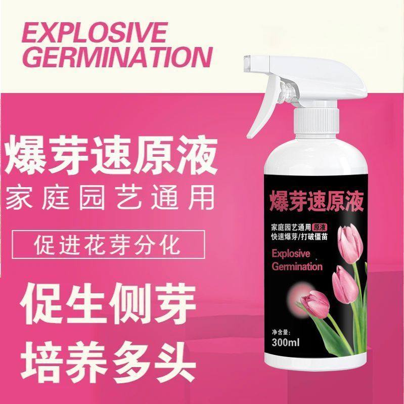 爆芽素原液正品通用绿植多肉三角梅促芽催芽营养液叶插花卉爆芽素,淘宝优惠券,粉丝福利购,淘宝优惠卷