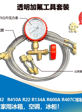 制冷配件家庭用空调冰箱充氟工具套件开瓶阀+加液管+三通压力表