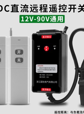 DC12V-80V直流远程遥控开关插口式电压显示控制器打药机电瓶供电