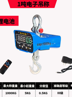 直显式电子吊钩秤吊磅天车行车挂钩称吊秤挂称5吨10吨锂电池磅秤