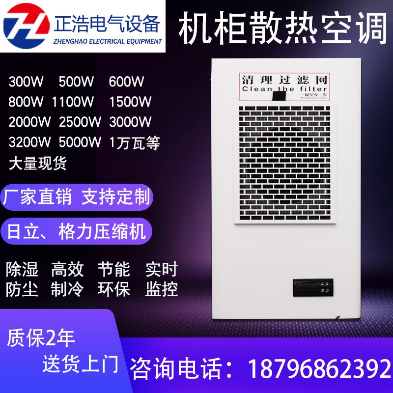 ZHEA cabinet-specific air conditioner electrical cabinet distribution cabinet plc control cabinet chassis machine tool air conditioner cooling air conditioner