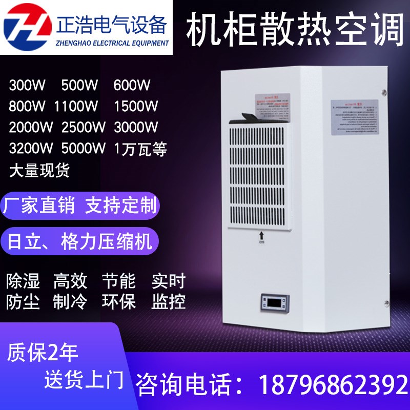 ZHEA cabinet-specific air conditioner electrical cabinet distribution cabinet plc control cabinet chassis machine tool air conditioner cooling air conditioner