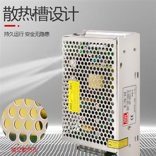 明纬开关电源S-75-24V3.2A5V12V15V48监控LED变压器AC转DC直流75W