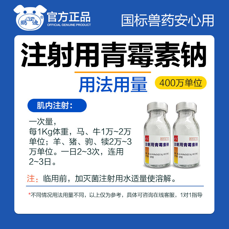 鹏迪青霉素兽用 400万注射用青霉素钠兽药猪牛羊犬猫兔鸡鸭鹅正品,淘宝优惠券,粉丝福利购,淘宝优惠卷