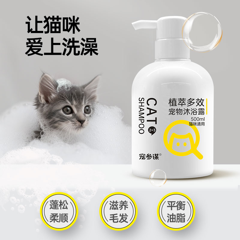 宠参谋猫咪沐浴露蓝猫布偶幼猫宠物洗澡液抑菌除螨猫专用洗护用品