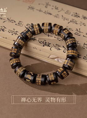 五台山紫光檀大悲咒佛珠平安手串