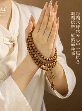 五台山老山檀香柚木108颗手串