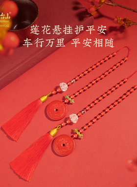 五台山高含量朱砂莲花平安扣车挂