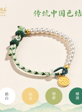 五台山春序系列山白岫青春季手绳