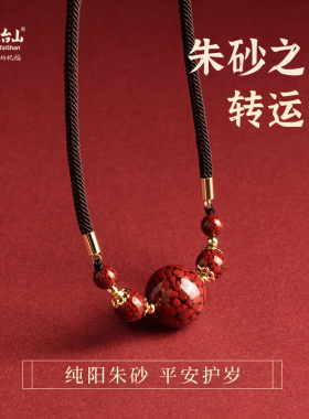 五台山雄黄砂万福转运珠锁骨项链