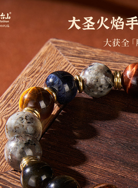 五台山大圣手串火焰石琉璃黑曜石