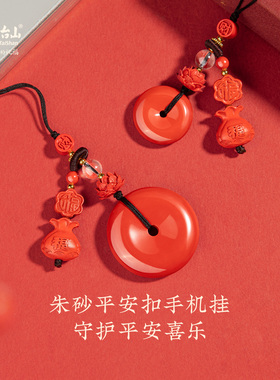 五台山天然朱砂平安扣手机挂件