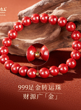五台山朱砂手串足金转运珠手链
