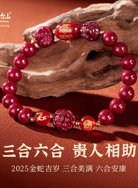 朱砂本命佛三合六合手串