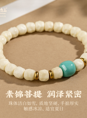 五台山天然白玉菩提绿松手串盘玩