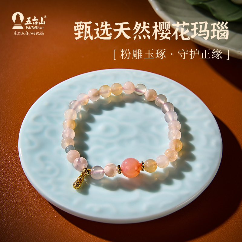五台山喜事来樱花玛瑙手串翡翠珠手链送女友吉祥物好事发生多宝 - 图1