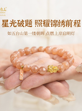 五台山天然橙月光石青狮手串女