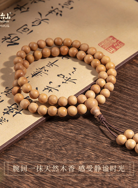 五台山白檀静心素串澳洲白檀