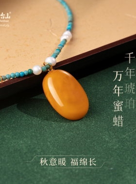 五台山吉韵开泰绿松石蜜蜡项链