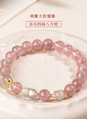 手串貔貅五台山水晶招财手串女