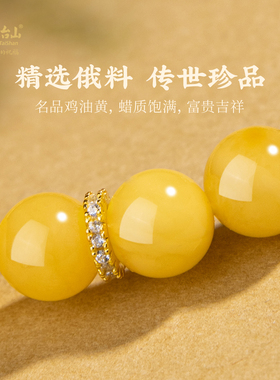 五台山鸡油黄蜜蜡四不小和尚手串