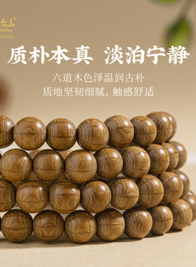 五台山天然六道木手串108颗佛珠