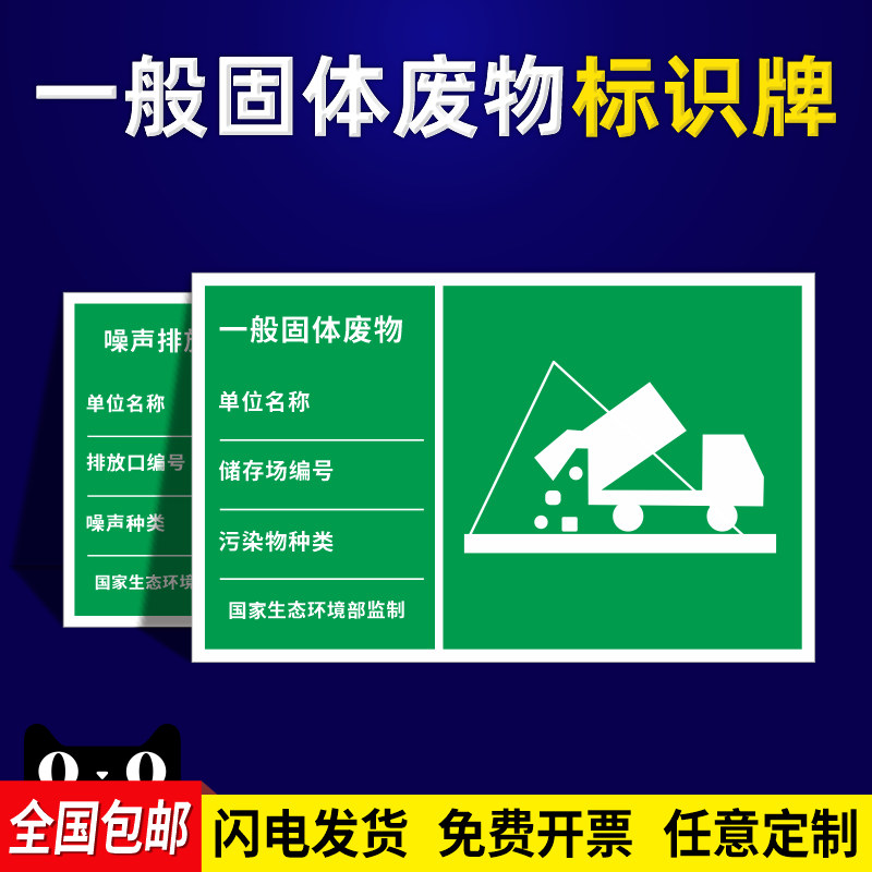 一般固体废物标识牌废气排放口安全提示标识污水雨水废水排污口环保标示牌噪音排放源标志危险废物标签警示牌 - 图0