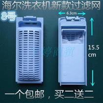 Haier Washing Machine Filter Bag B7068M21V Care EB80M2WD Big God Child B65688Z21 Litter Box