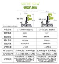 Dove G7-cut 21 bounded SKH0 saw aluminum aluminum machine 7 inch 8 inch high precision small precision 45 degree skew mini portable