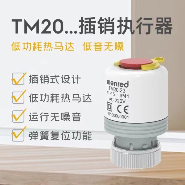德国menred曼瑞德电热执行器电磁阀地暖分集水器电动阀温控器,淘宝优惠券,粉丝福利购,淘宝优惠卷
