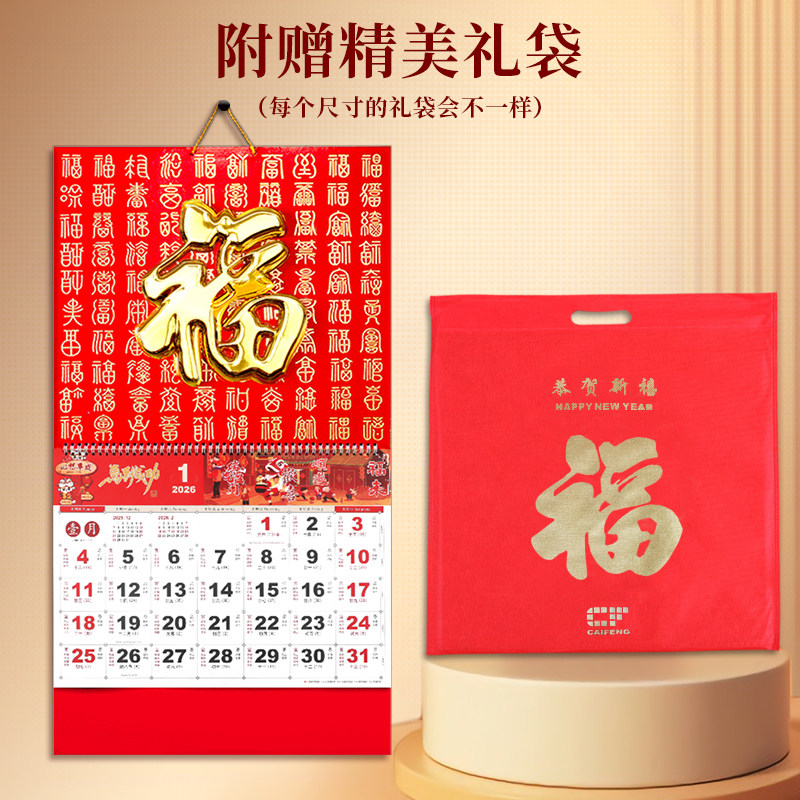 2026年挂历蛇年高档日历和创马年定制定做创意个性加厚大号福字吊牌家用挂墙手撕中国风记事月历企业礼品年历,淘宝优惠券,粉丝福利购,淘宝优惠卷