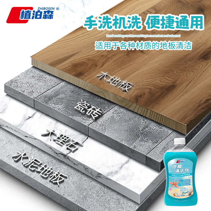 地板清洁剂瓦片瓷砖拖地砖专用清洗液持久留香型去除污垢强力去黄 - 图2